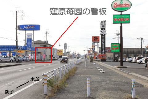 銚子方面(山武成東IC)から